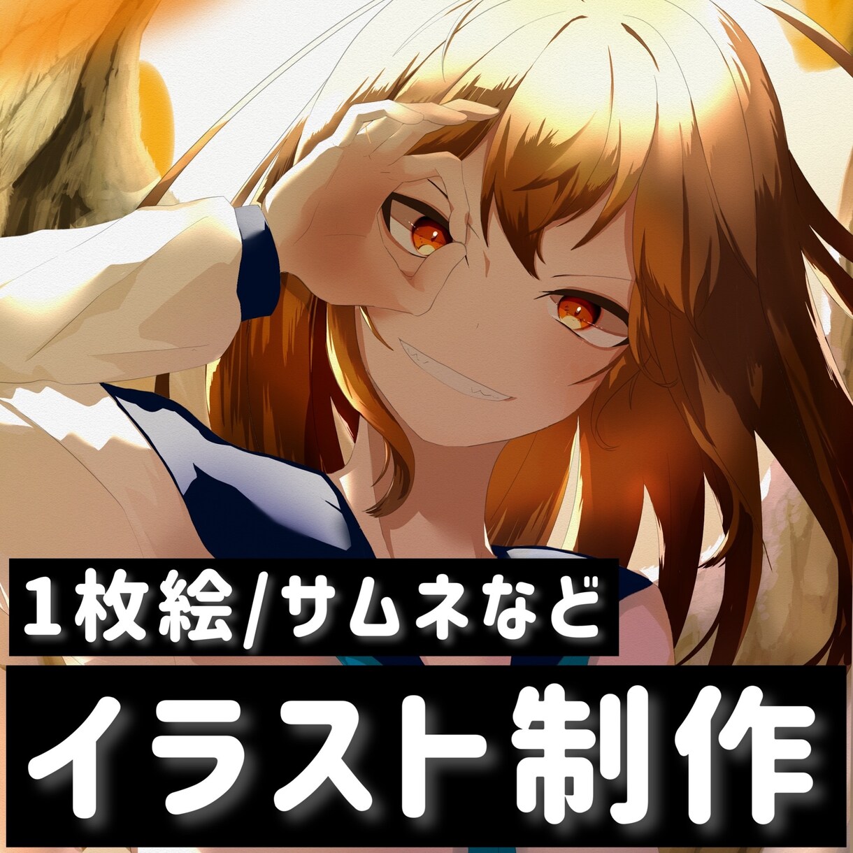 目を惹きつける一枚絵を提供致します 1枚絵/サムネイルなど対応可能です◎ イメージ1