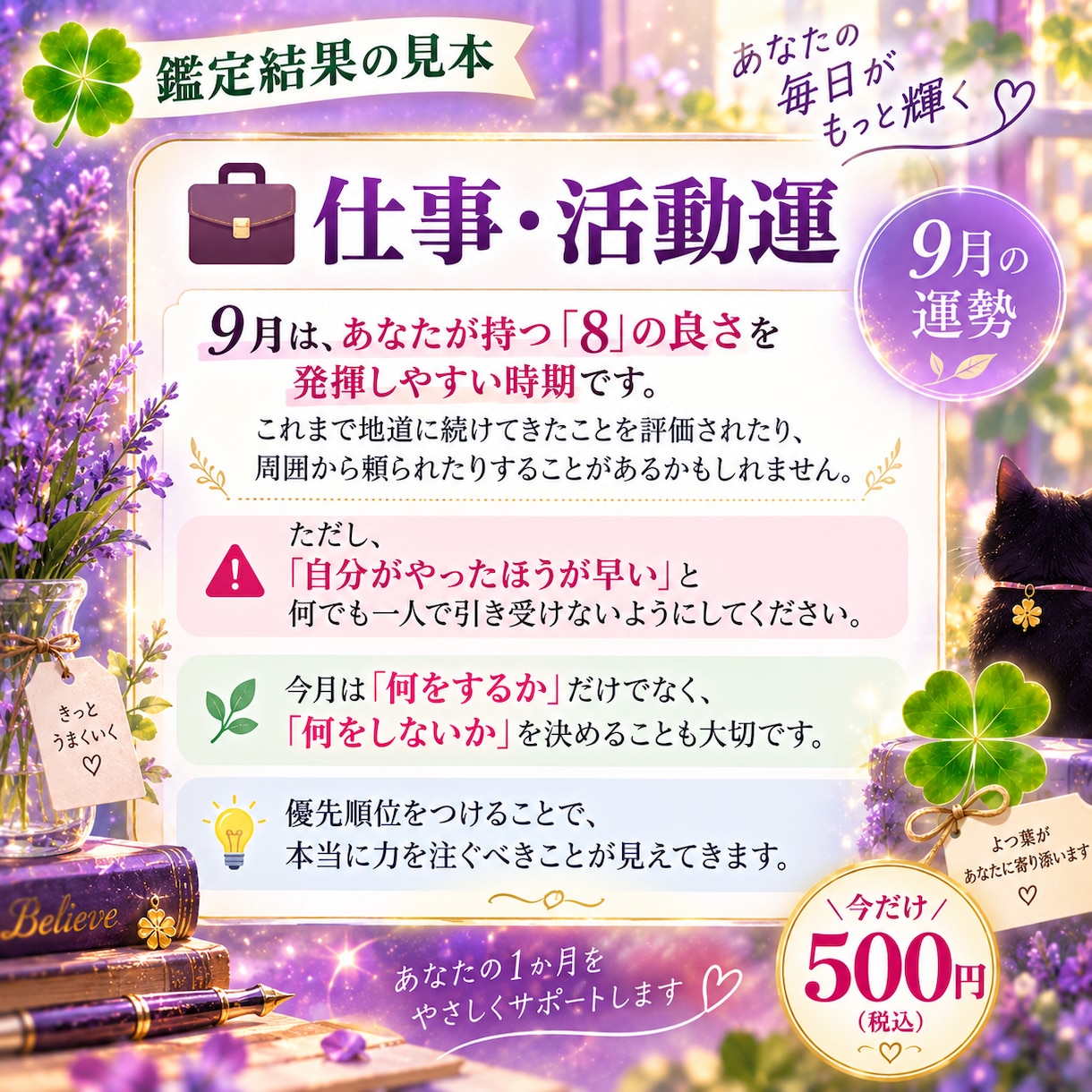 あなたの１か月を幸せにナビします よつ葉式・四つ葉鑑定で31日間優しく寄り添います。 イメージ5