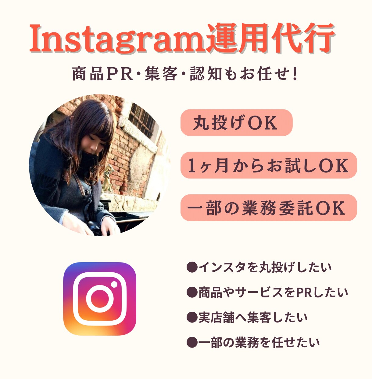 現役マーケターがターゲットに届くSNS運用をします 丁寧なヒアリングと提案でアカウント設計から運用まで行います イメージ1