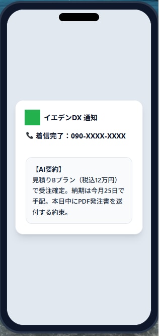 固定電話の通話をチャット化！発言タップ再生できます 機器設置なしAI留守電＆全通話の自動メモで言った言わない防止 イメージ1