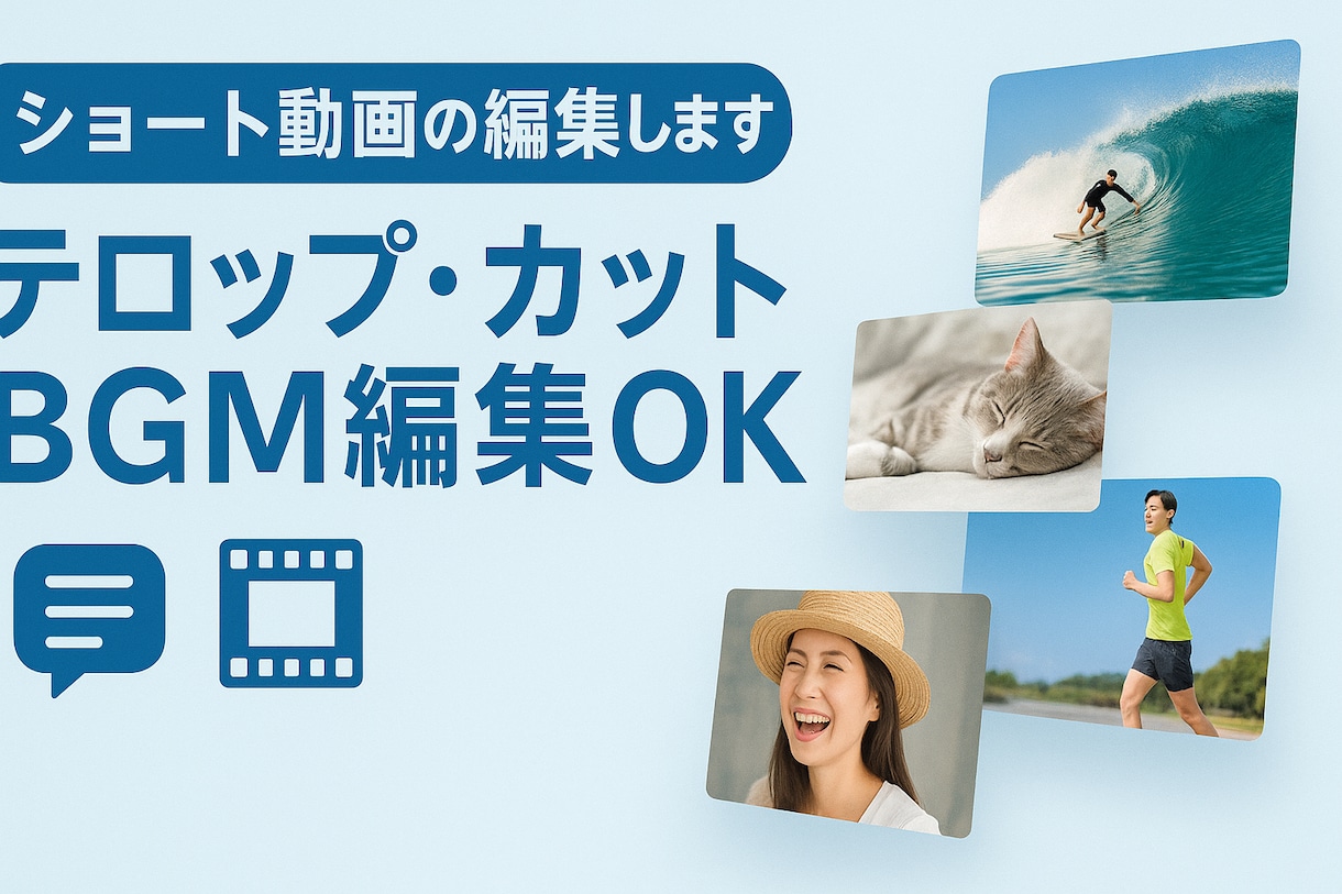 ショート動画の編集代行します SNS用の動画、PRや解説等の編集代行します! イメージ1