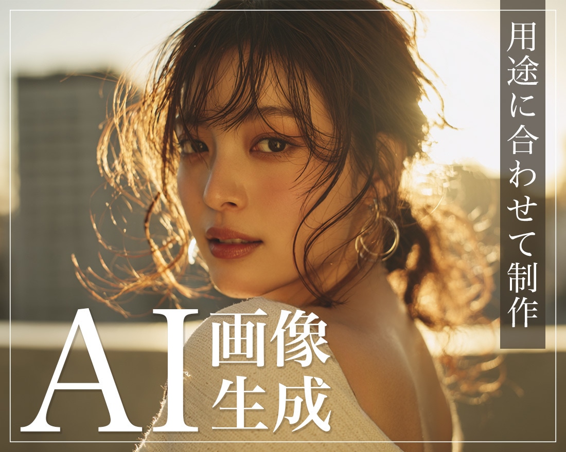 MidjourneyでAI画像を作成します 用途に合わせてオリジナルな画像を生成します！ イメージ1