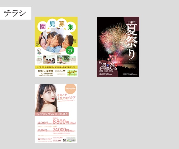 低価格で高品質なチラシ/ポスター制作します ふんわりイメージ大歓迎◎現役広報担当 イメージ4