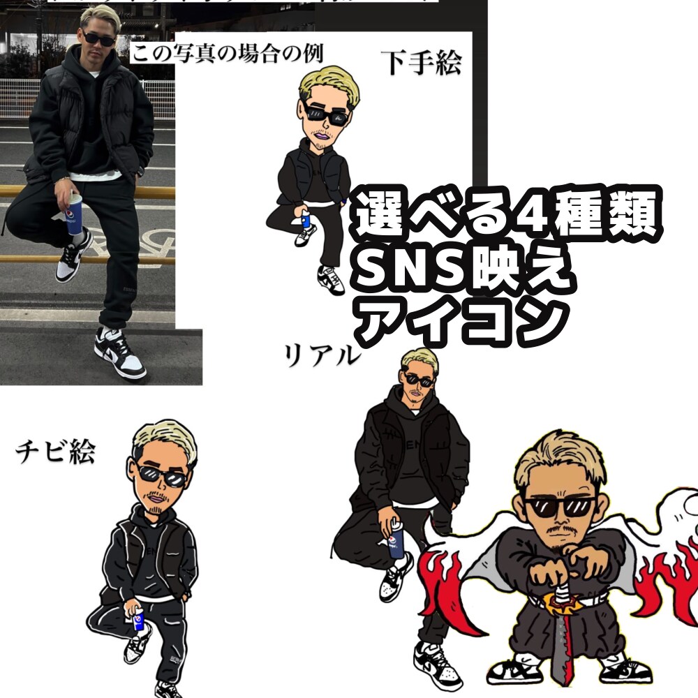 SNS用のアイコン描きます SNSに映える全4種類から選べる手描きアイコン イメージ1