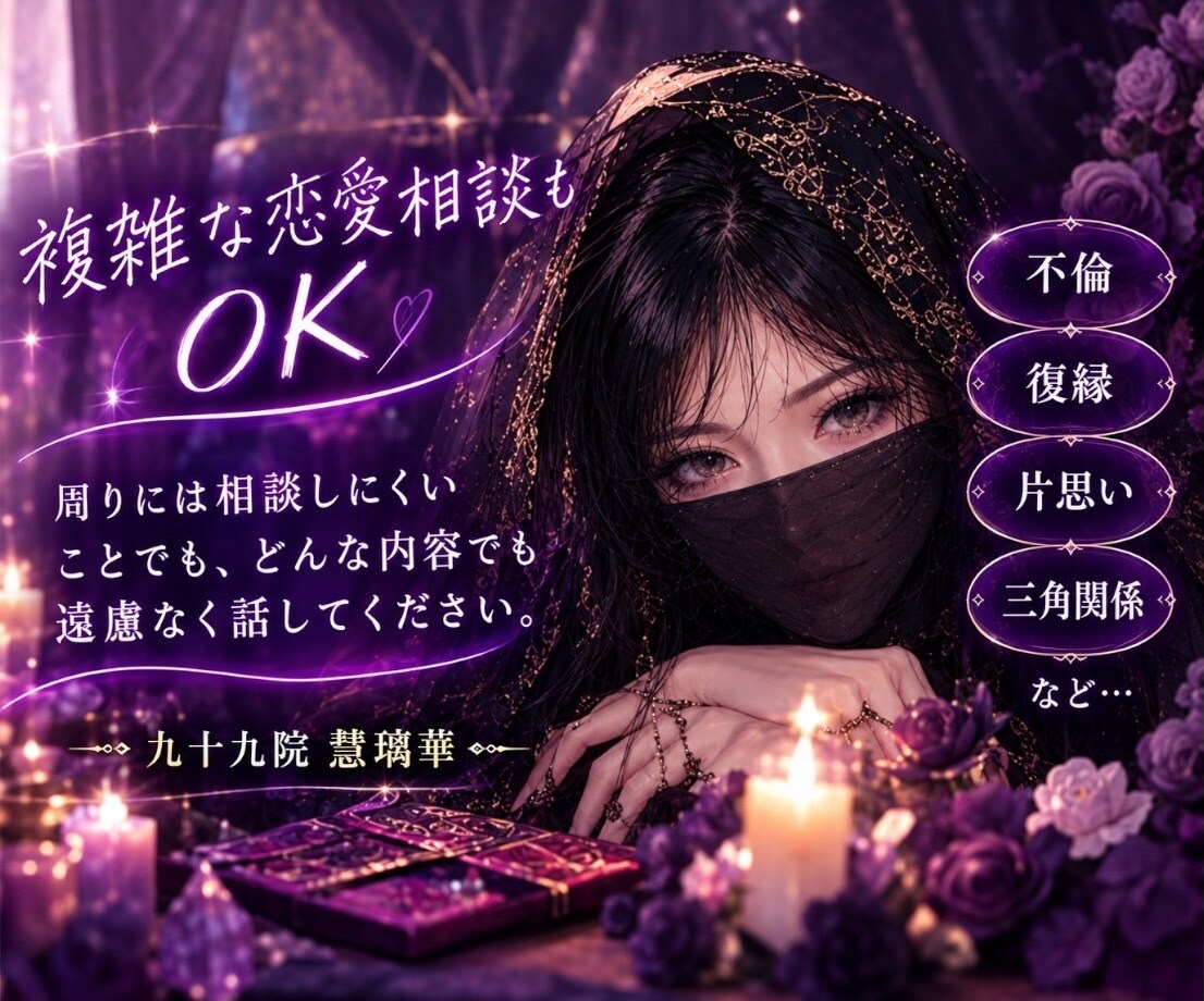 二人の恋を深く読み解く恋愛深層鑑定をお届けします 相性・現在・未来まで、二人の恋を総合的に読み解きます イメージ3