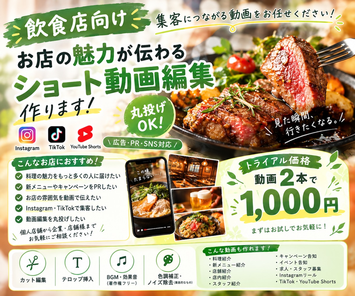 飲食店特化！お店の宣伝動画編集承ります お店の雰囲気を活かした動画作成 イメージ1