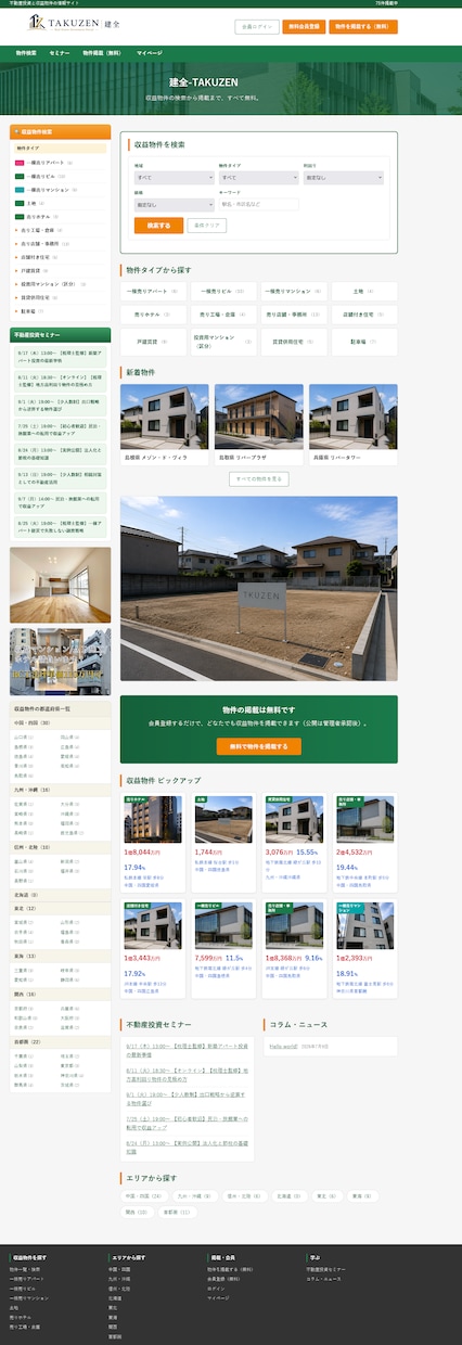 WordPress不動産サイトを構築しますます 物件登録・検索機能付きの本格サイトを制作します イメージ3