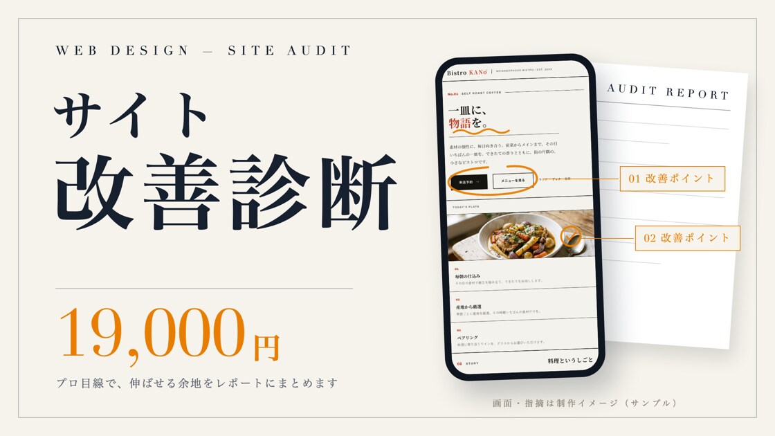 既存サイトの改善ポイントを診断します プロ目線で、伸ばせる余地を分かりやすくレポートします イメージ1