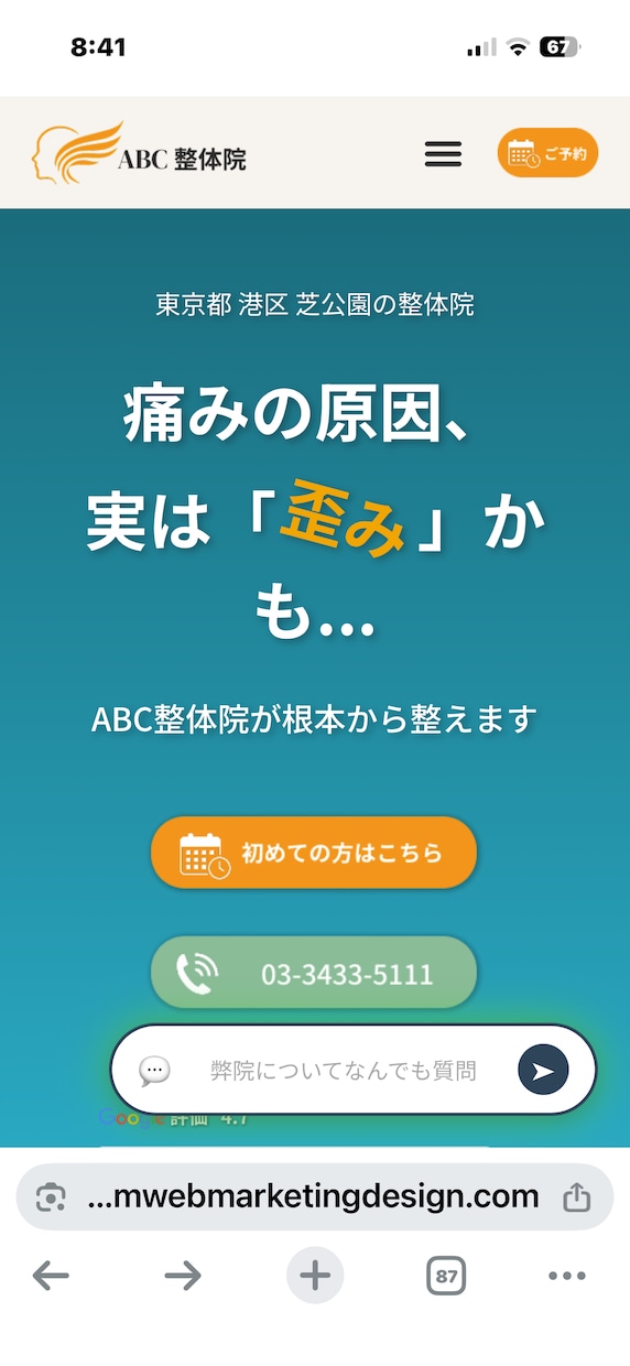 整体院専門・AI搭載ホームページ制作します AIチャットボットで、機会損失を防ぐサイト設計 イメージ3