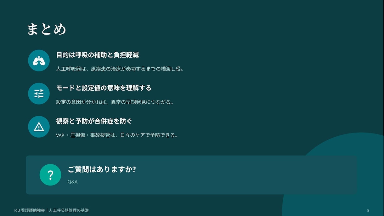 ICU・PICU看護師が勉強会スライド作成します 成人からこどもまで。現場を知る看護師が作ります イメージ10