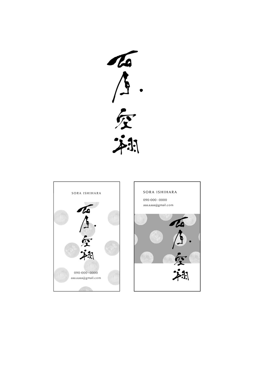 おしゃれな筆文字名刺作ります デザイン書家がシンプルデザインの背景にモダンな書で制作します イメージ5