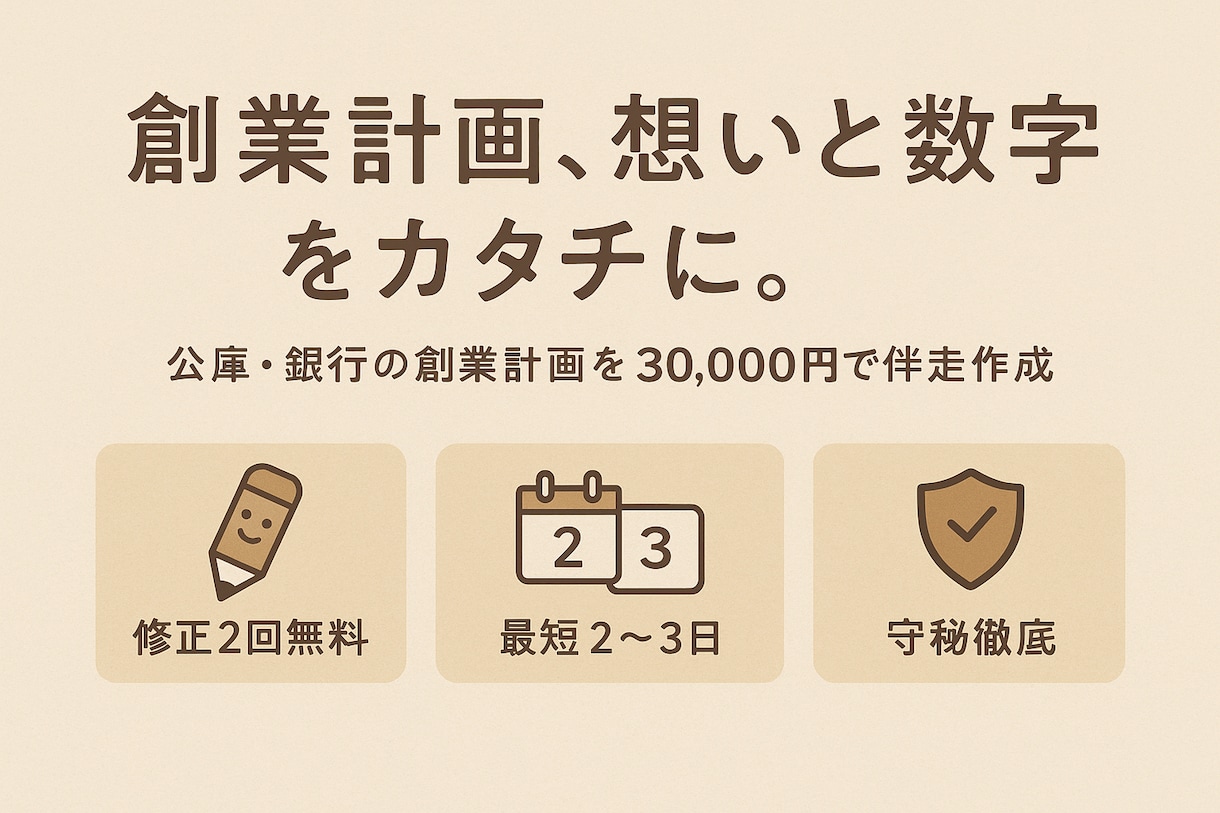 公庫と銀行の融資・創業計画を作成します 起業・開業を元融資担当者がサポート イメージ3
