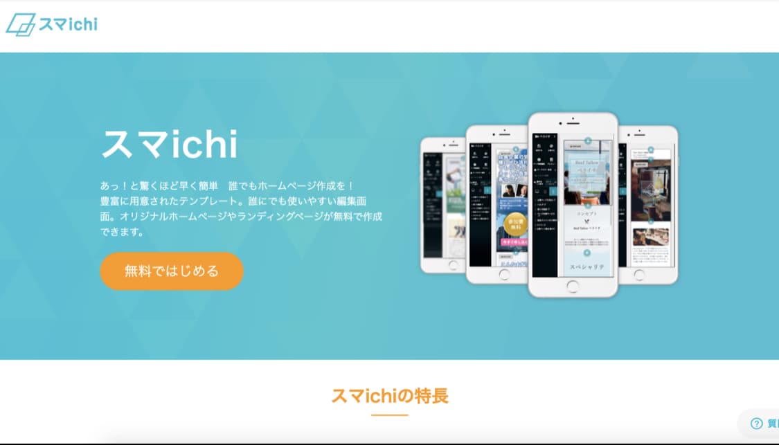 低価格で高品質のホームページを作成します 【中小企業・個人事業主様向け】ペライチで作成します イメージ3