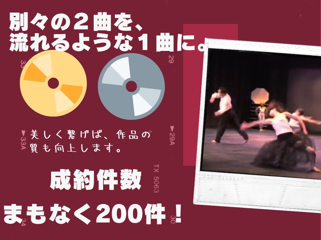 ダンス・パフォーマンスのための音楽編集いたします ステージ、コンクール用のあなただけの音源を美しく仕上げます。 イメージ3