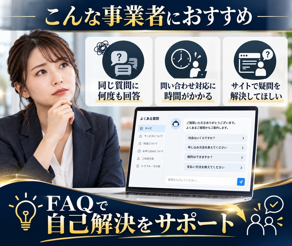 WordPressの問い合わせ対応を自動化します よくある質問への回答負担を減らします イメージ8