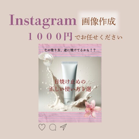 魅力的なInstagramの画像つくります 現役インスタグラマーが作る画像 イメージ1