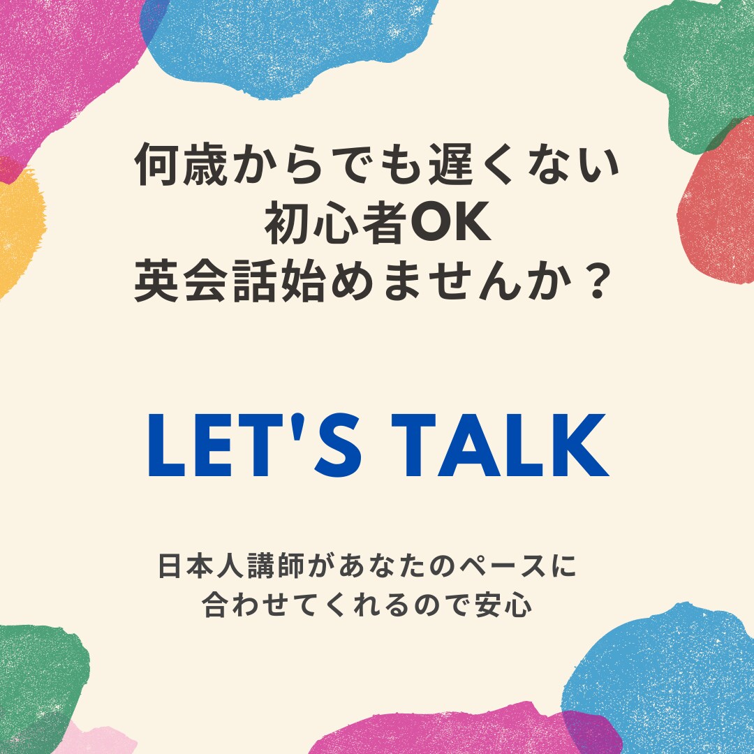 初心者歓迎！在米25年の日本人が英会話教えます 恥ずかしさを乗り越えて、英語を話すことに慣れましょう！ イメージ1