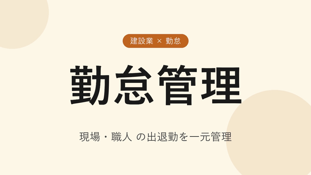建設業向けに工事別勤怠管理ツールを開発します 工事別・現場別・職人別 集計／元請帳簿対応／カスタマイズ込み イメージ1