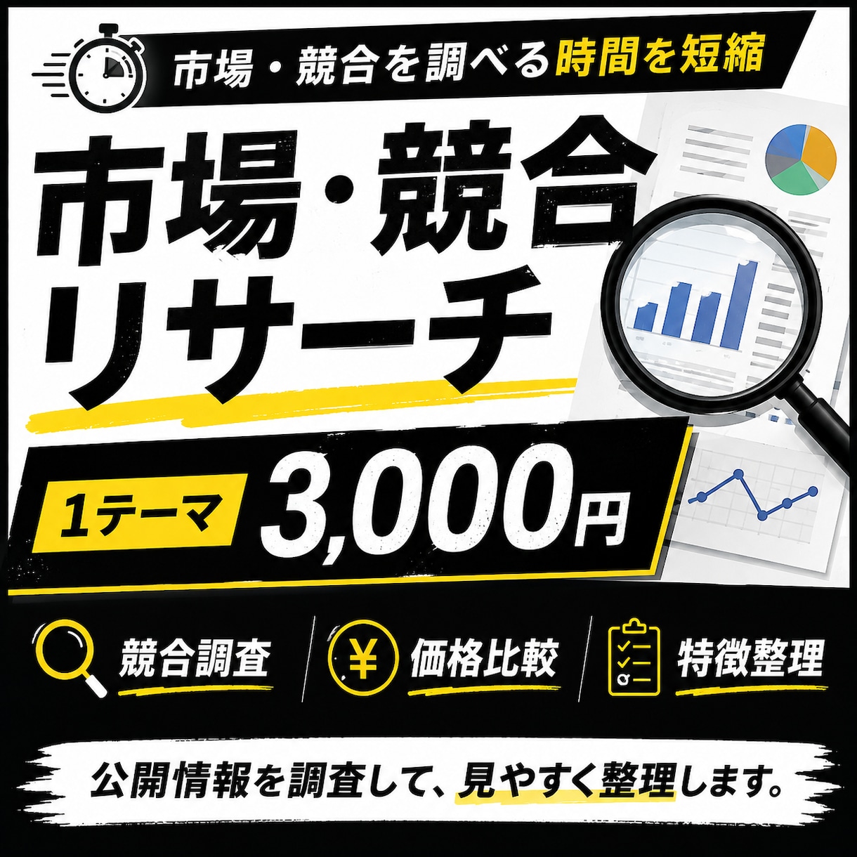 ネットで情報を調査して分かりやすく整理しまます 比較調査・情報収集・一覧作成までまとめて対応 イメージ1