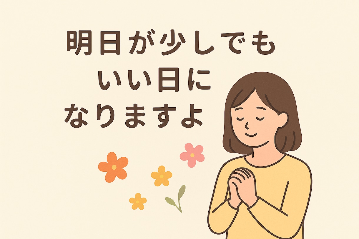 愚痴から悩みなど、あなたの話し相手になります 気軽にどうぞ_日頃の出来事の吐口の場所に イメージ1