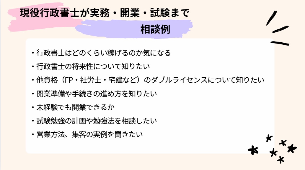 現役行政書士が実務・開業・試験までリアルに答えます 開業・試験対策・ダブルライセンスまで何でも相談OK！ イメージ3