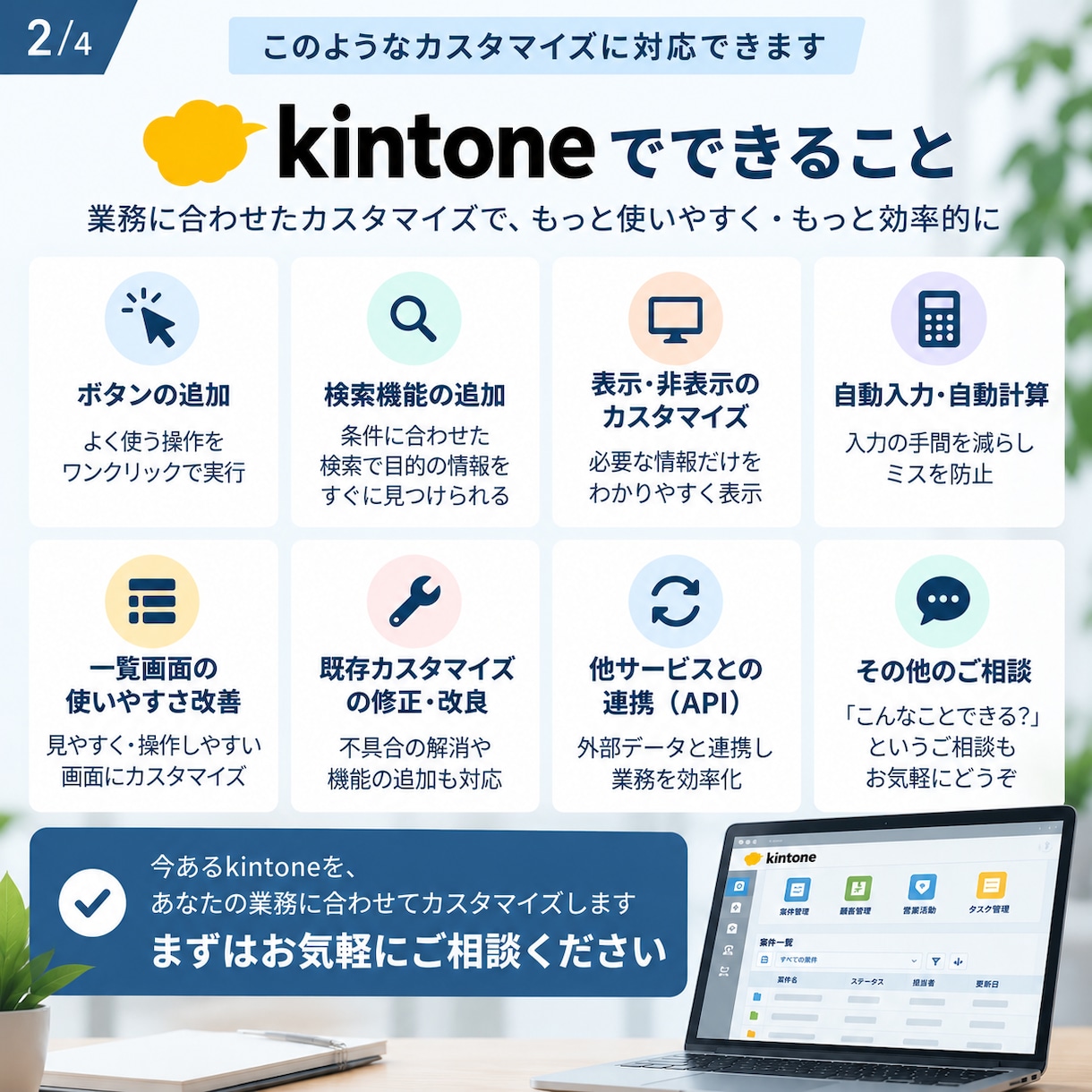 kintoneのカスタマイズ・業務改善します kintoneの面倒な作業をもっと便利にします イメージ2