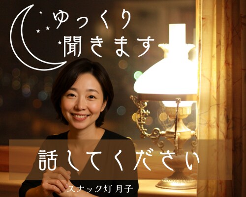 置いてけぼり感☪️抱えるあなたの話を聞きます なんで私だけこうなった？お話聞きます。絶望するには早いです！ イメージ9