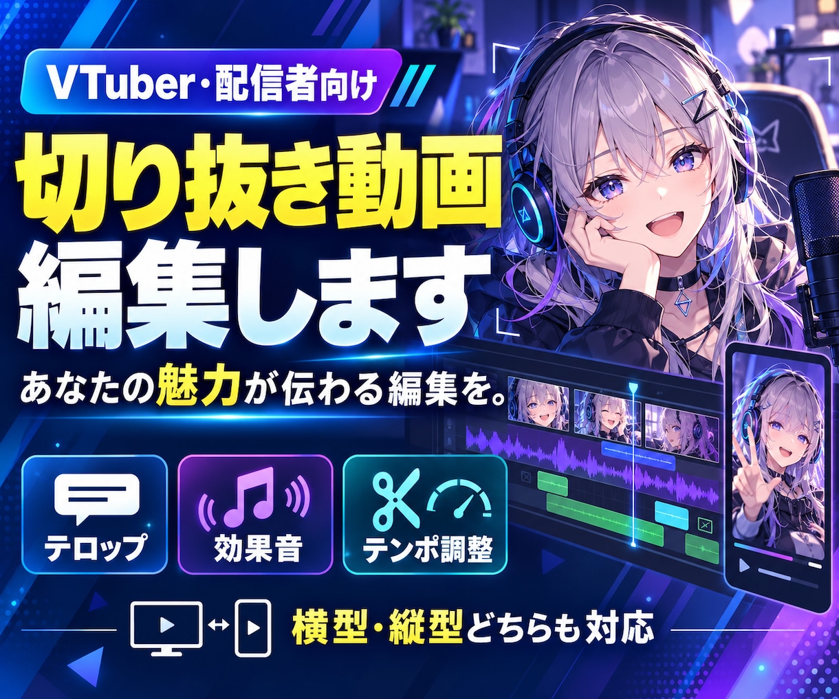 VTuber・配信者の切り抜き動画を編集します 会話の面白さやリアクションを活かし、テンポよく仕上げます！ イメージ1