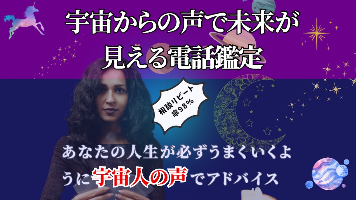 強力な霊視・宇宙の声で【将来・未来】を透視します 過去世・現世・未来世♦出会い恋愛、復縁、結婚、夫婦、同性愛 イメージ1