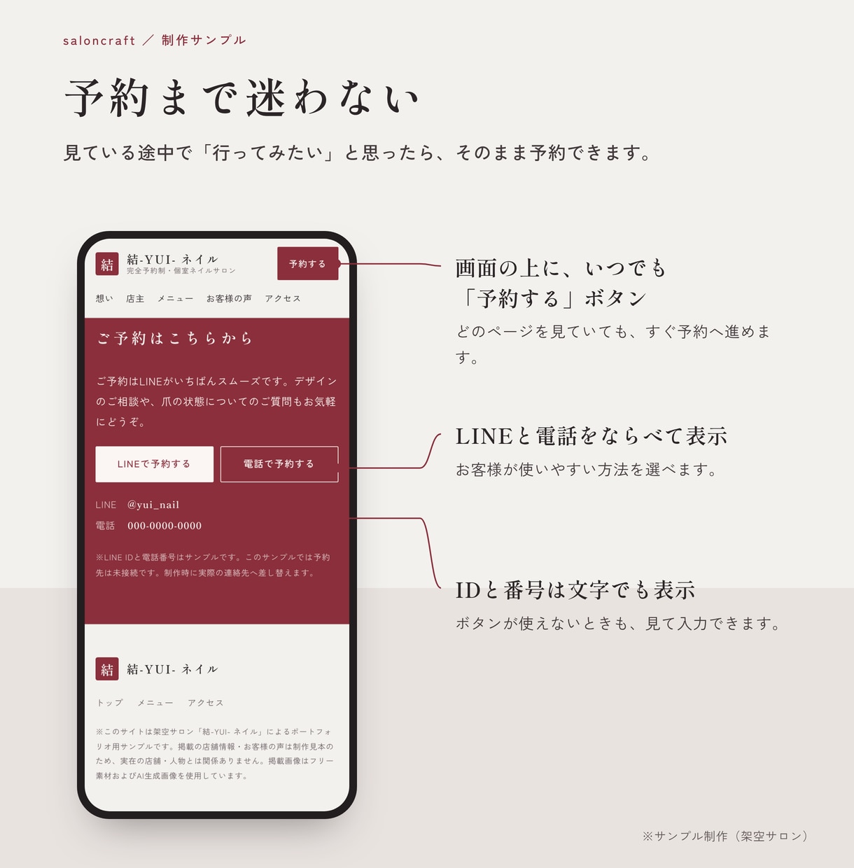 サロン専門スマホLINE予約対応のホームページます ネイル・美容室・エステ向け｜ラフ2案から選べます イメージ4