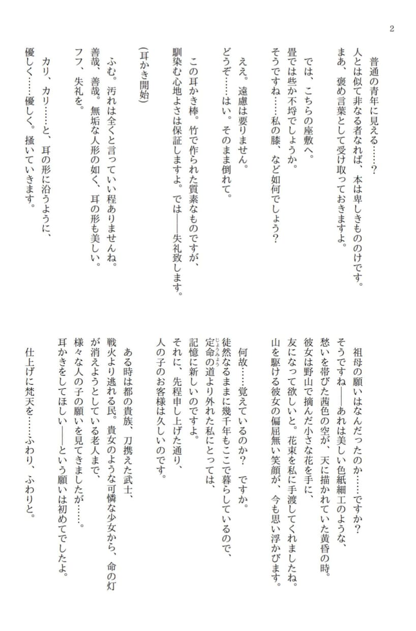用途自由★台本、ゲーム、小説執筆承ります 執筆歴9年、実務経験ありのシナリオライターが対応致します。 イメージ7