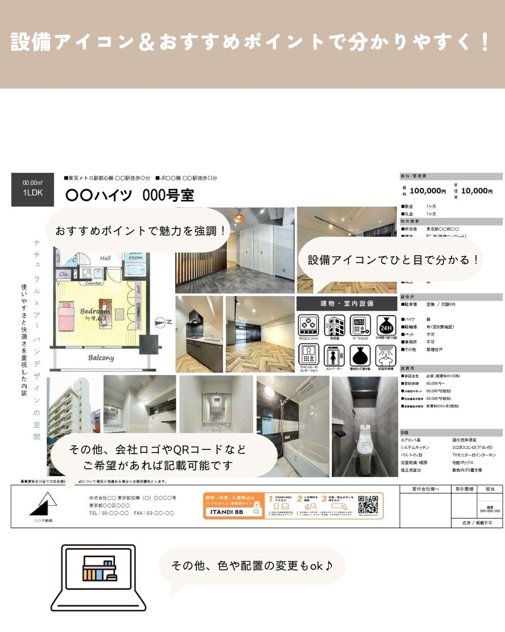 シンプルマイソクを作成します 不動産マイソク作成させていただきます イメージ4