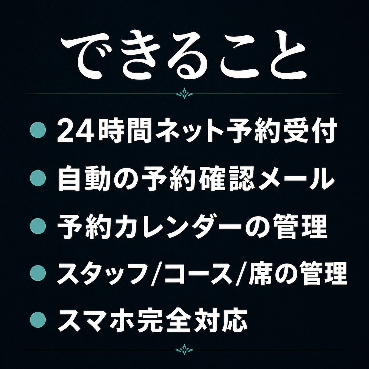 業種特化のオーダーメイド予約サイトを作ります 初期費用のみ・SaaS月額0円｜LINE予約Bot対応 イメージ5