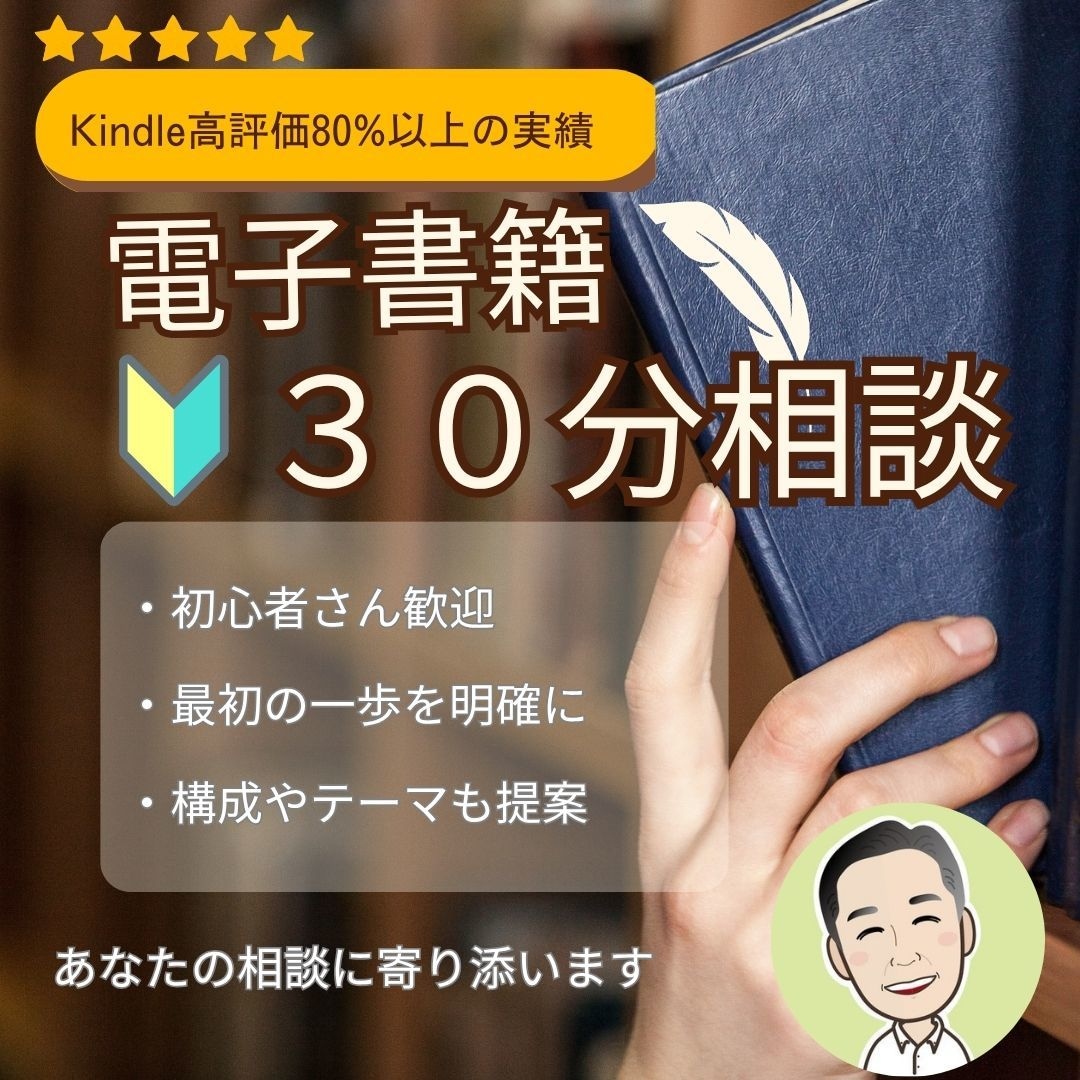 Kindle出版の不安を解決へ導きます 実体験ベースで出版までの流れと課題を明確にします イメージ1
