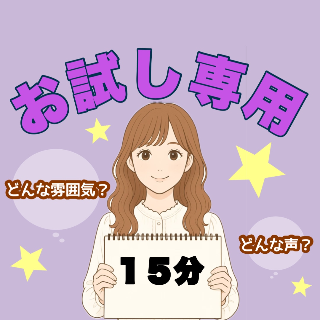お試し⚠︎疑問と不安にお答えします 愚痴/話し相手/介護/家族/恋愛/仕事/イライラ/もやもや イメージ1