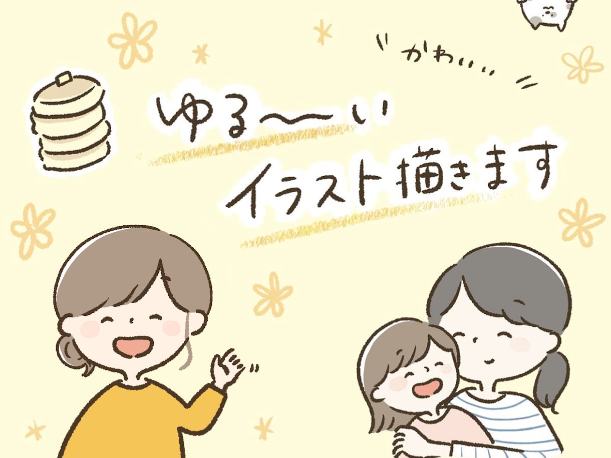 商用利用可⭐︎ゆるくて分かりやすいイラスト描きます 『手描き風⭐︎かわいいシンプルイラスト！』 イメージ1