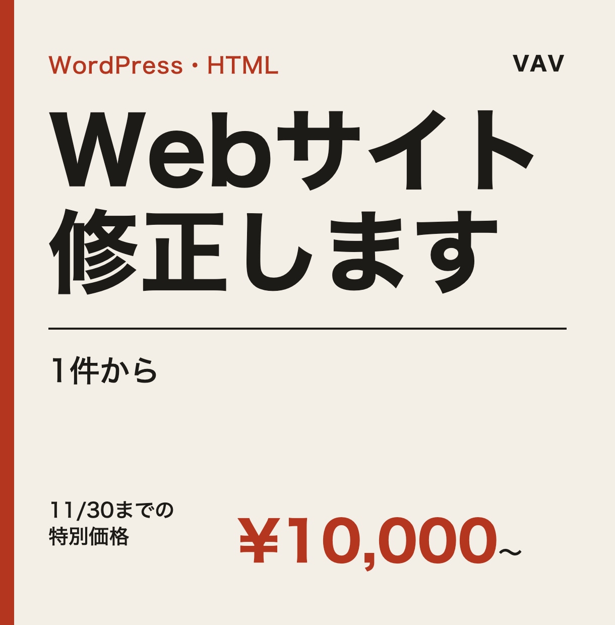 WordPress・Webサイトの修正をします 表示崩れ・リンク切れ・文言や画像の差し替え イメージ1