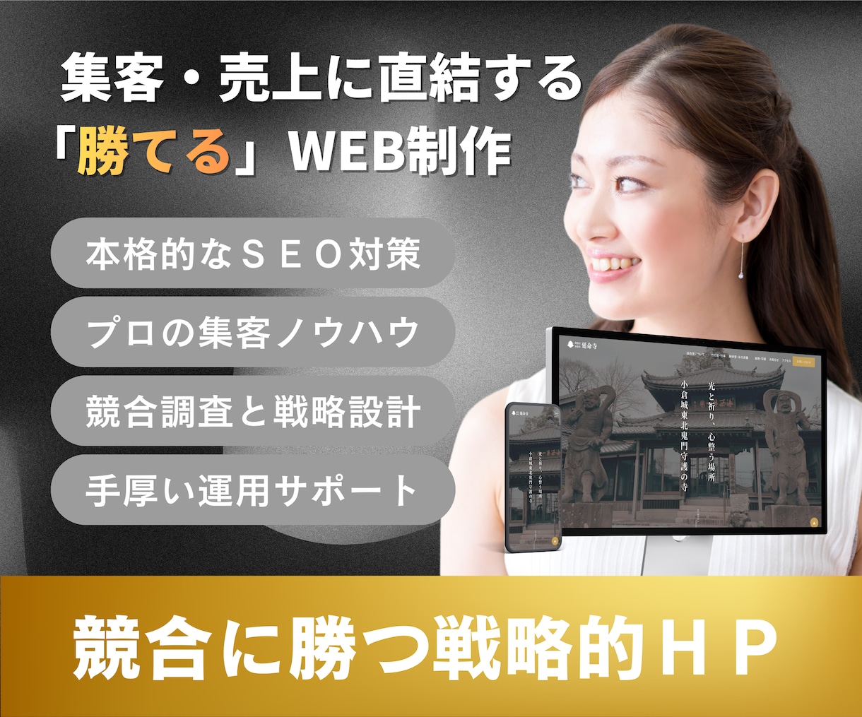 上位を狙う本格SEO＋完全オリジナルHP制作します メディア運営ノウハウを凝縮！作って終わりじゃない勝てるサイト イメージ1