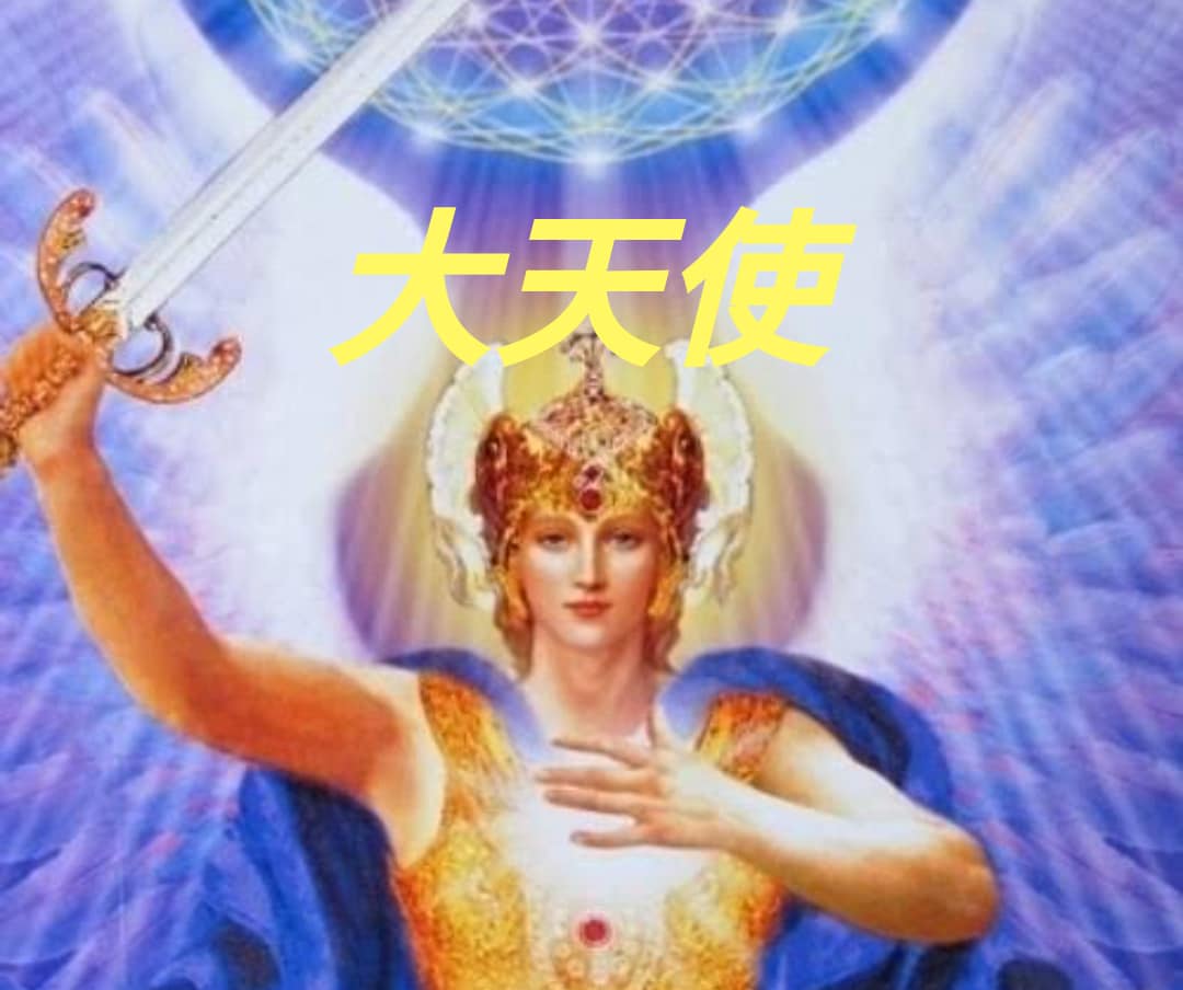 前世供養　8世代本人浄化　自己肯定感爆上げます 過去世ヒーリングでミカエル様と交信　DNA覚醒　自己愛　霊視 イメージ6