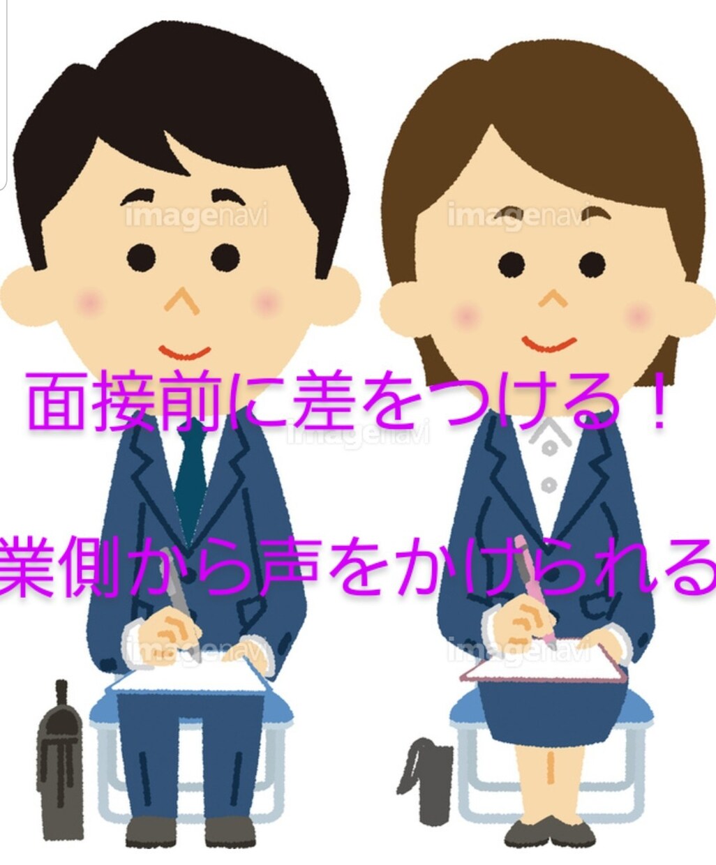 説明会で差をつける！就活テクニック教えます 社員と仲良くなり、会社側から誘って貰えるコツを伝授します！ イメージ1