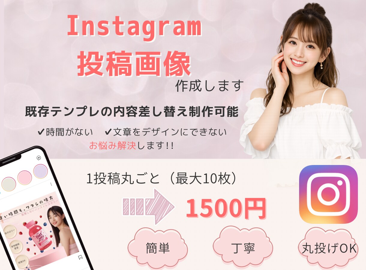 Instagramフィード投稿作成いたします 想いはあるのに、投稿にできないあなたへ イメージ1