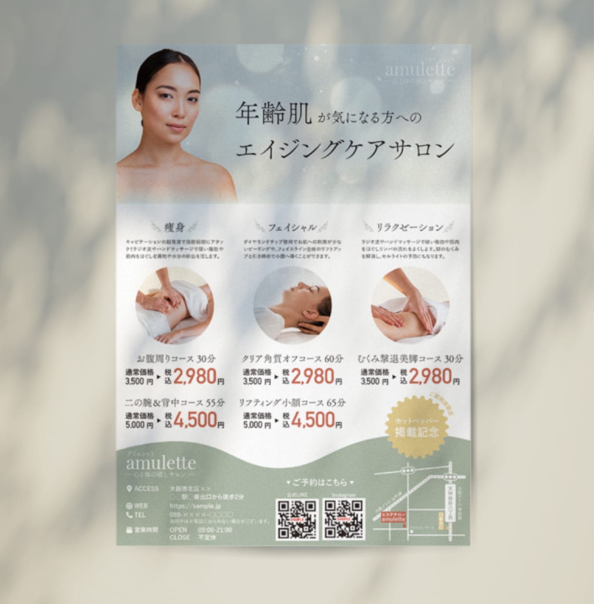 集客につながるおしゃれなチラシつくります 【限定価格】修正無制限◎おしゃれ・温かみ◎美容や女性向けなど イメージ2