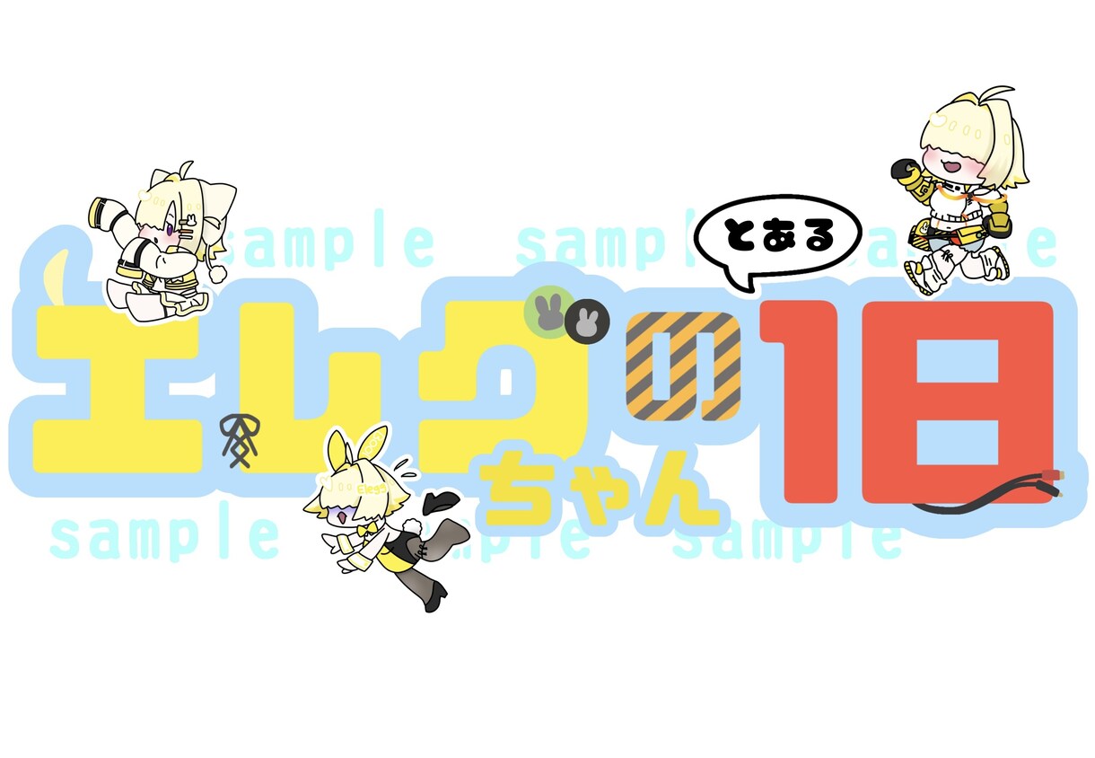 キャラ/作品イメージのロゴ、作ります キャラモチーフや作品のポイントを取り入れたデザインが得意です イメージ2