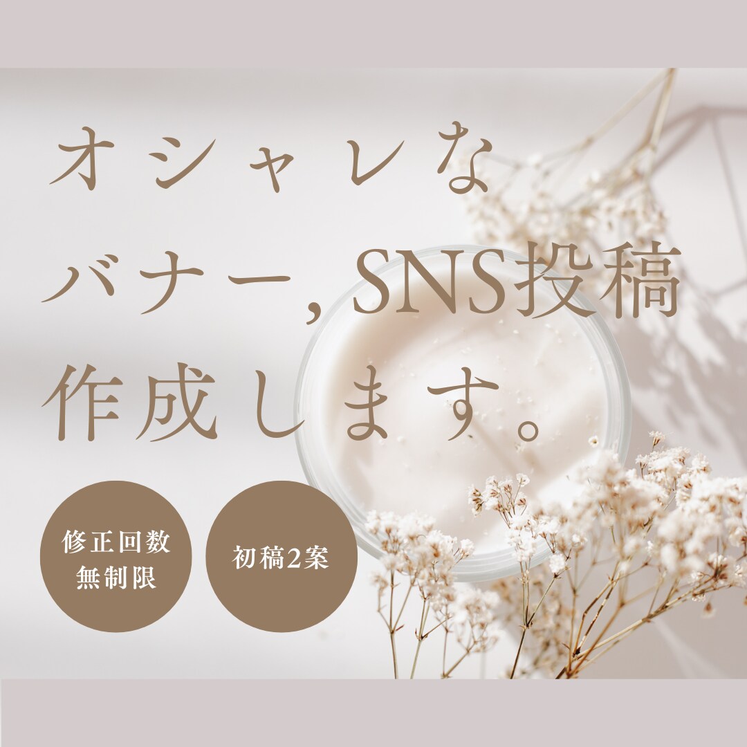 オシャレなバナー、SNS投稿画像を作成します ブライダル経験、SNS運用経験を活かして目に留まるデザインを イメージ1