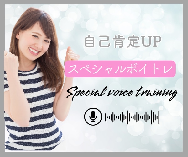 美声になりたい✨自己肯定感をUPさせます ❤️つや声✨緊張する/自信がない/声のこもりから卒業しよう！ イメージ2