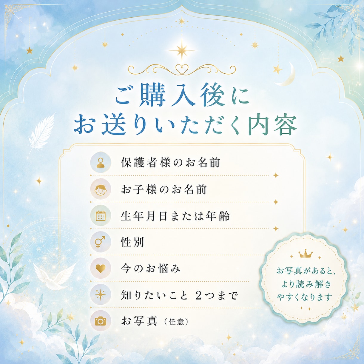 霊視で子どもの本質と親子のご縁を占います 子ども・親子占い｜才能・性格・叱り方を守護霊視で鑑定します イメージ8