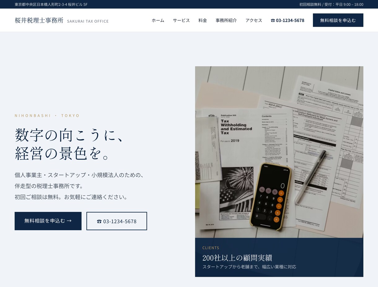 3万円｜1ページ完結のシンプルHP制作します 名刺代わりに｜開業・小規模店舗向け｜最短5日納品 イメージ10