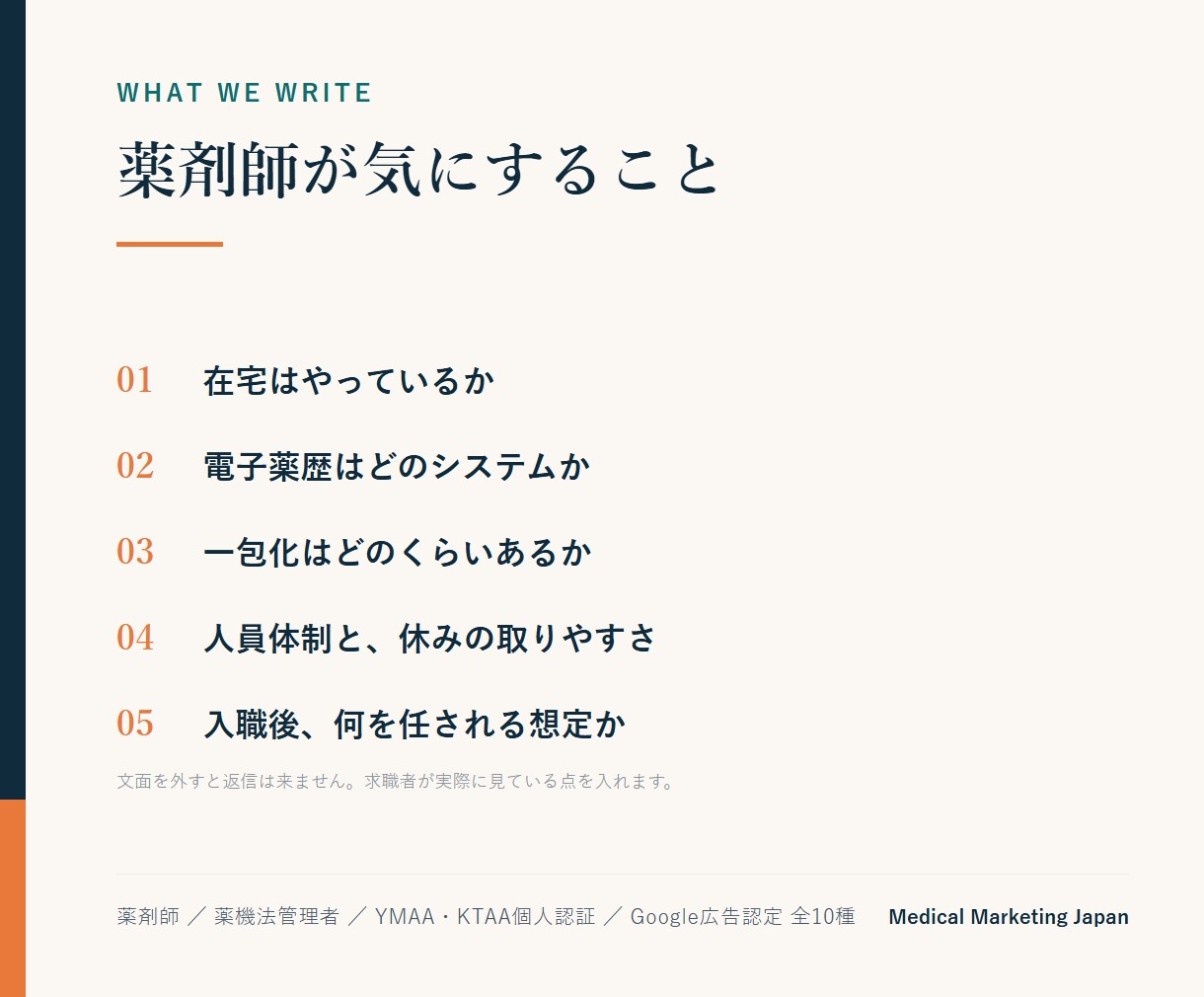 ジョブメドレーのスカウトを30日間代行します 現役薬局オーナーが求人票とスカウト文面から作り直します イメージ3