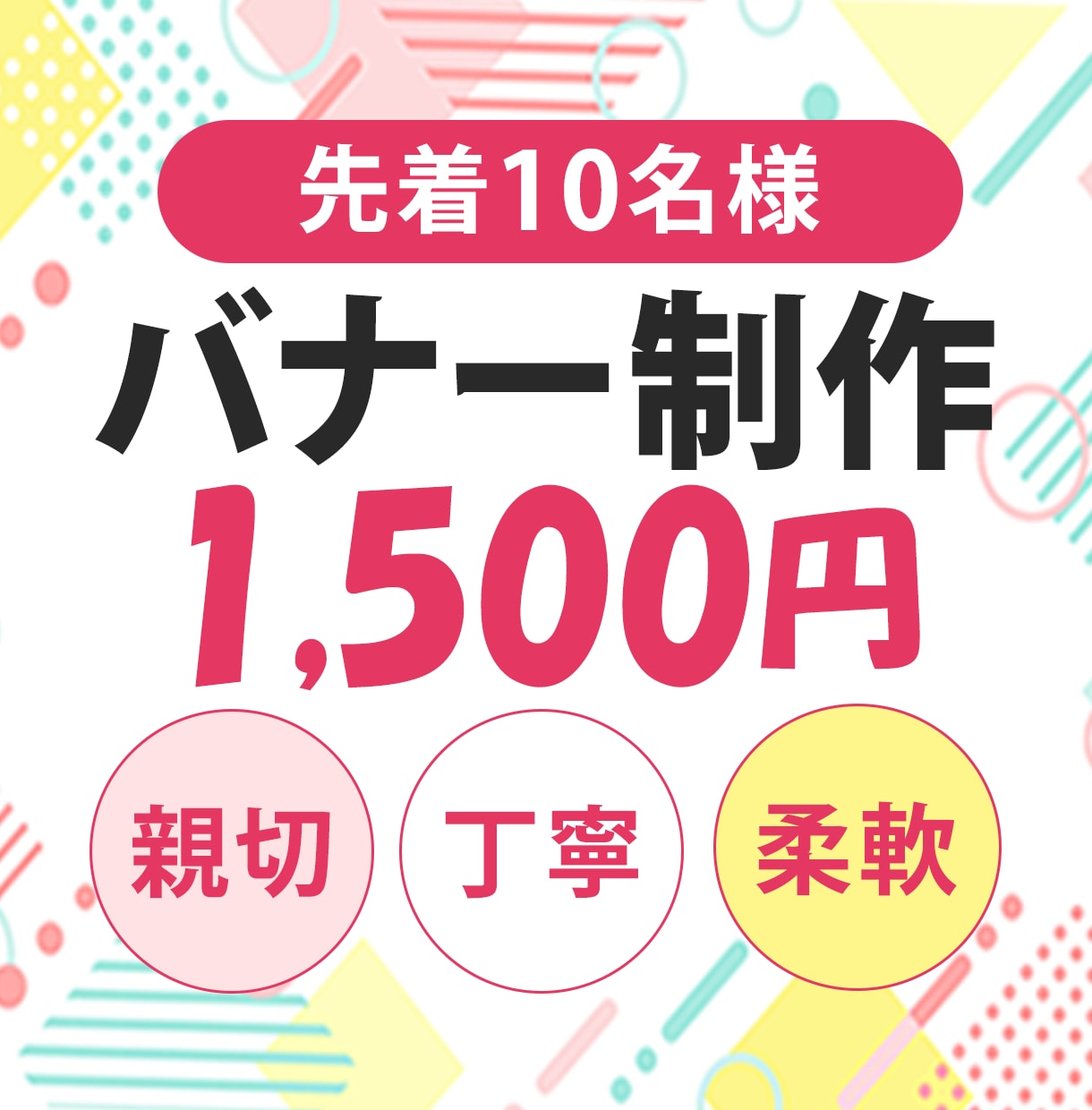 バナーであなたの背中をグイッと押します 誠心誠意ご対応いたします。あなたのお手伝いをさせてください。 イメージ1