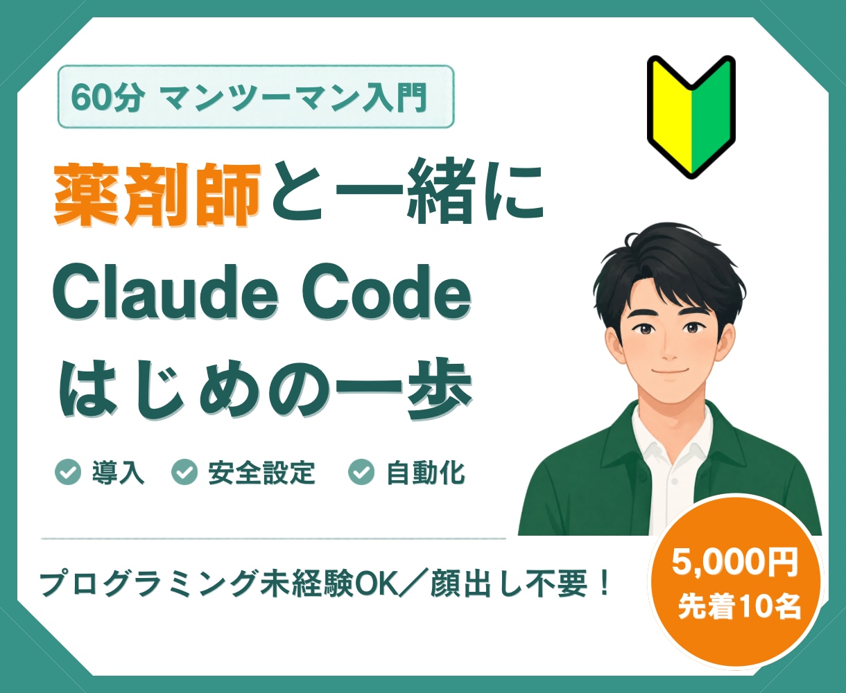 非エンジニア向け｜Claude Code導入します AIエージェントに最初の仕事を任せるまでの60分 イメージ1